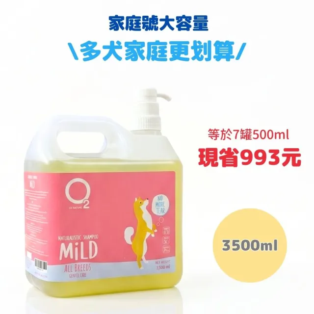 【O2 NATURE】犬用舒羽草本洗毛精3500ml(全齡犬/寵物沐浴乳/寵物洗毛精/狗洗澡/狗沐浴乳/寵物洗澡)