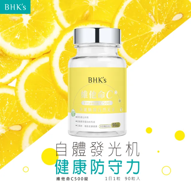 【BHK’s】夏日發光組 奢光錠 穀胱甘太 1瓶(60粒/瓶)+維他命C500錠 1瓶(90粒/瓶)
