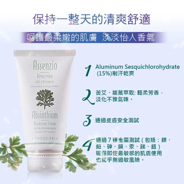 【L’ERBOLARIO 蕾莉歐】保濕香體乳50ml-苦艾、鳶尾花(任選兩入) (止汗流香、制汗乾爽、減少異味、體香 )