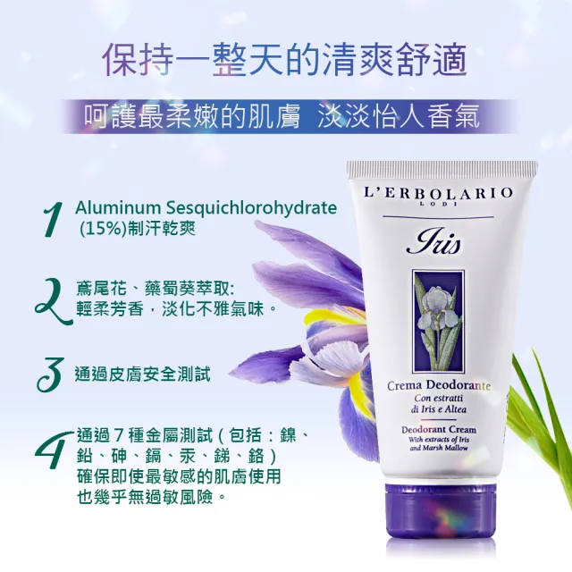 【L’ERBOLARIO 蕾莉歐】保濕香體乳50ml-苦艾、鳶尾花(任選兩入) (止汗流香、制汗乾爽、減少異味、體香 )