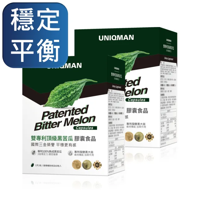 【UNIQMAN】雙專利頂級黑苦瓜 植物膠囊 2盒(60粒/盒)