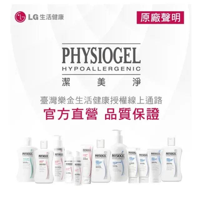 【PHYSIOGEL潔美淨】層脂質保濕乳液200ml-2件組(保濕修護、異位性皮膚炎適用)