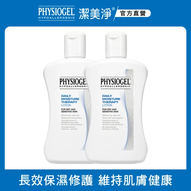 【PHYSIOGEL潔美淨】層脂質保濕乳液200ml-2件組(保濕修護、異位性皮膚炎適用)