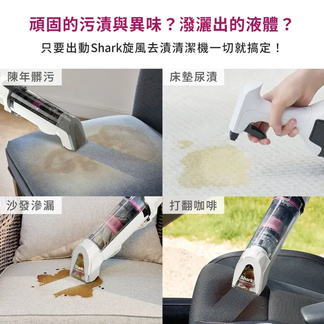 【Shark】貝克漢代言STAINFORCE HX100TW無線去漬清潔機(織物機 沙發 地毯 床墊 車用 吸水除污漬 腳踏墊)
