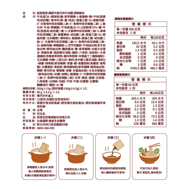 【娘家】娘家廚房極鮮半筋半肉牛肉麵2入裝/盒(紅燒/清燉任選.台北國際牛肉麵節冠軍主廚調配)