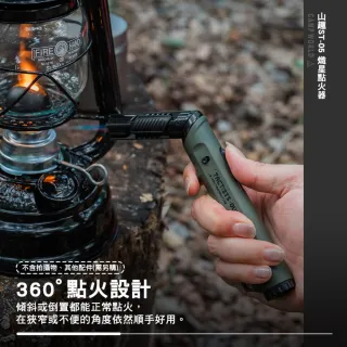 【山趣】ST-05 熾星點火器(點火器 點火 焚火 焚火工具 求生工具 露營 逐露天下)