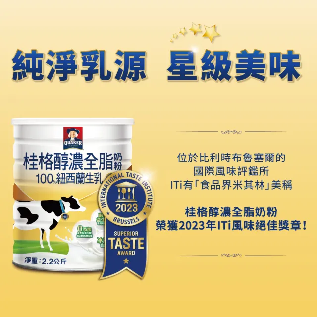 【QUAKER 桂格】嚴選醇濃全脂奶粉2200gX6罐(箱購)