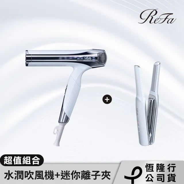 【ReFa 黎琺】SMART W水潤隨行吹風機+水潤迷你離子夾(超值組合)