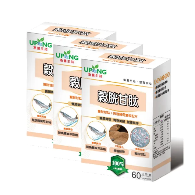 【湧鵬生技】穀胱甘肽3入組(穀胱甘肽:蠶絲蛋白:每盒60顆;共180顆)