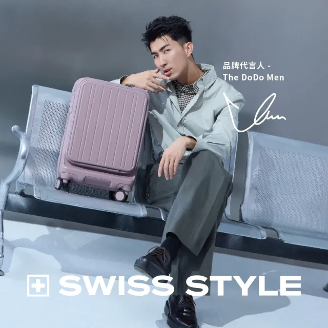 【SWISS STYLE】DUO雙開系列 29+25吋兩件超值組-上掀前開/對開 日本煞車行李箱(多色可選)