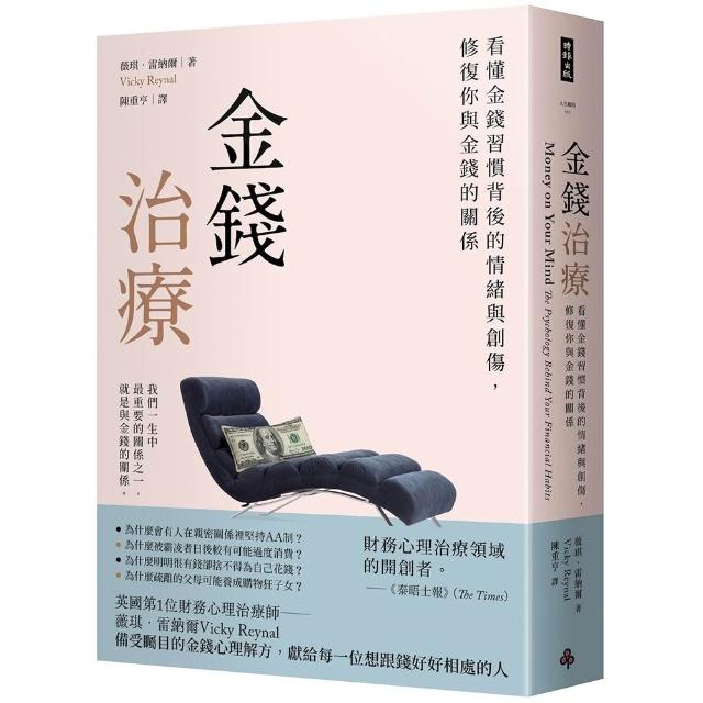 金錢治療――看懂金錢習慣背後的情緒與創傷，修復你與金錢的關係