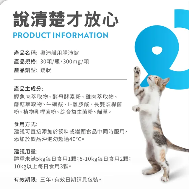 【OurPet 奧沛】貓用腸沛錠x5瓶(30顆、貓腸胃保健食品 寵物腸胃保養 益生菌 菊苣纖維 植物酵素 蘑菇)