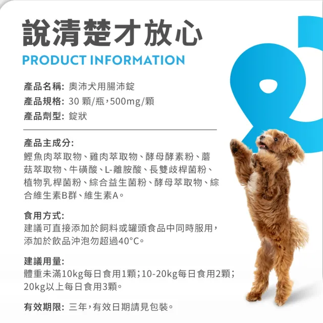 【OurPet 奧沛】犬用腸沛錠x5瓶(30顆、狗腸胃保健食品 寵物腸胃保養 益生菌 菊苣纖維 植物酵素 蘑菇)