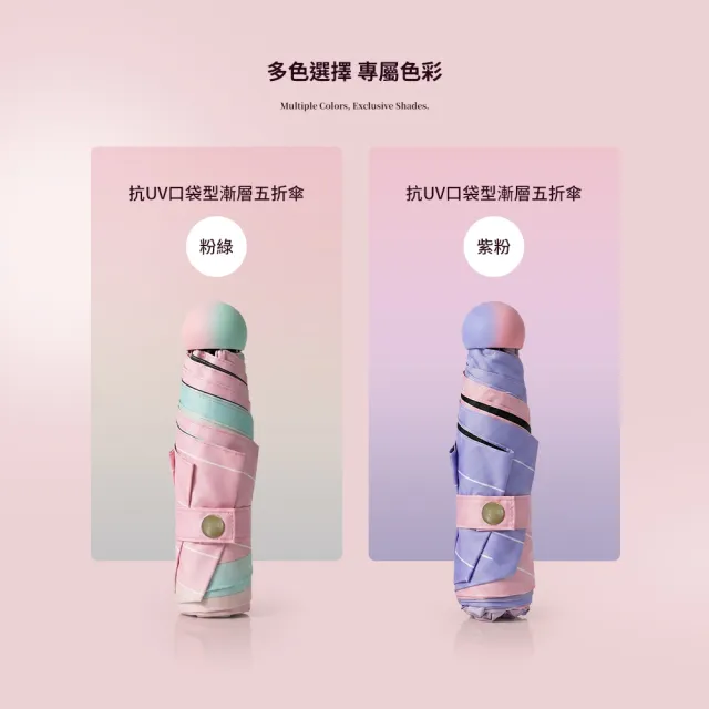 【雨之情】抗UV漸層口袋傘(雨傘/迷你傘/摺疊傘/五折傘)
