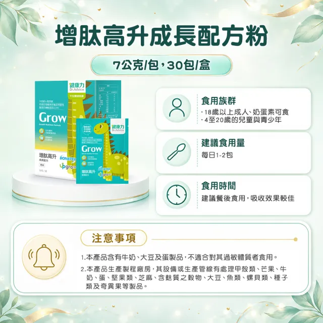 【Dr.Advice 健康力】兒童成長組合(增肽高升成長配方粉30入/盒+益暢敏粉末益生菌30入/盒)