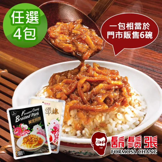 【鬍鬚張】黃金粹魯252g/黃金雞絲300g任選4包(滷肉 雞絲 調理包 魯肉 雞肉)