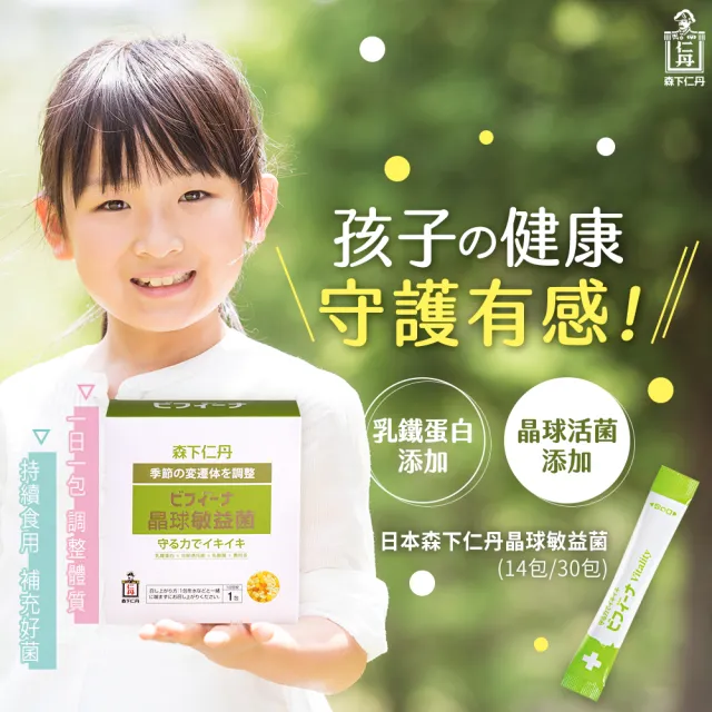 【森下仁丹】晶球益生菌敏益菌 3盒組(30包/盒-乳鐵蛋白)