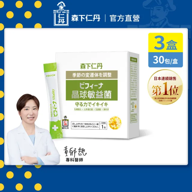 【森下仁丹】晶球益生菌敏益菌 3盒組(30包/盒-乳鐵蛋白)