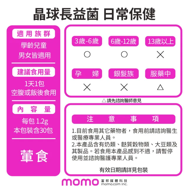【森下仁丹】晶球益生菌長益菌-25+10日常保健(30包/盒-比菲德氏菌)