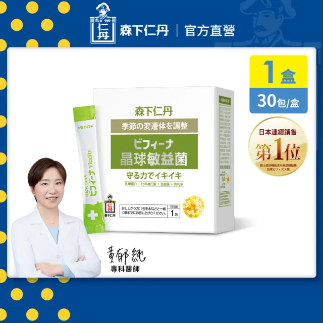 【森下仁丹】晶球益生菌敏益菌(30包/盒-乳鐵蛋白)