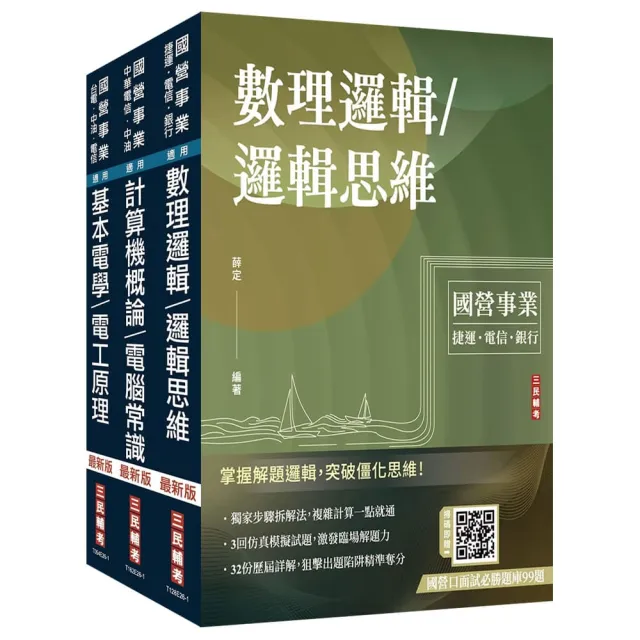 2027中華電信招考〔技術類-電信線路建設與維運〕套書（贈國營口面試必勝題庫）