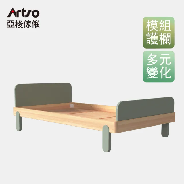 【Artso 亞梭】Live One兒童單人床(兒童床/床架/成長床)