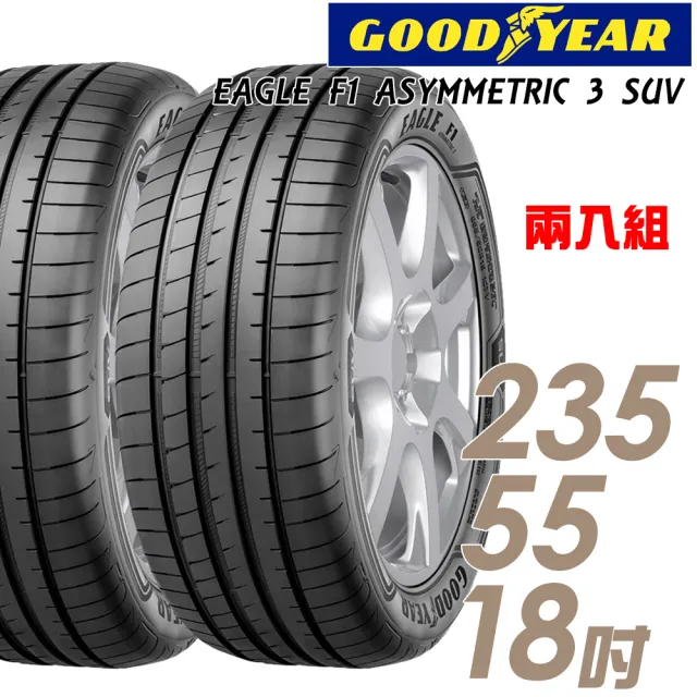 【GOODYEAR 固特異】EAGLE F1 ASYMMETRIC 3 SUV F1A3S 高性能輪胎_二入組_235/55/18 24年 送安裝(車麗屋)