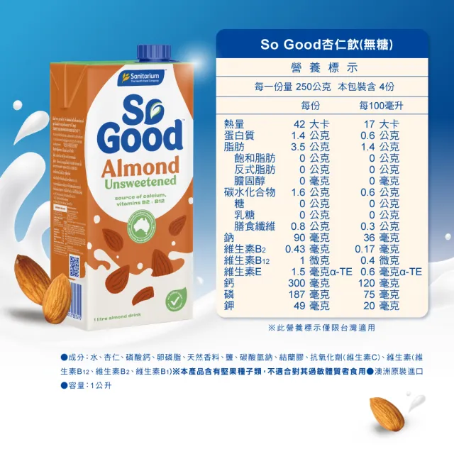 【SO GOOD】無糖堅果杏仁奶1Lx6(植物奶 Basic系列 全素可食)