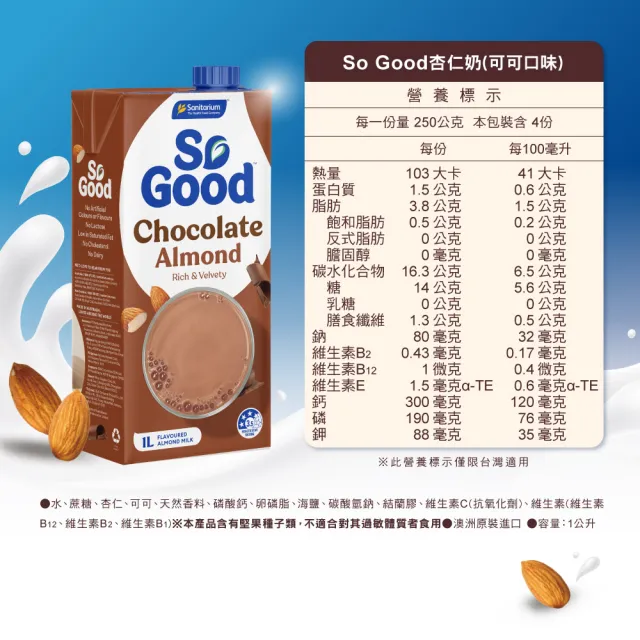 【SO GOOD】可可堅果杏仁奶1Lx1(植物奶 Basic系列 全素可食)
