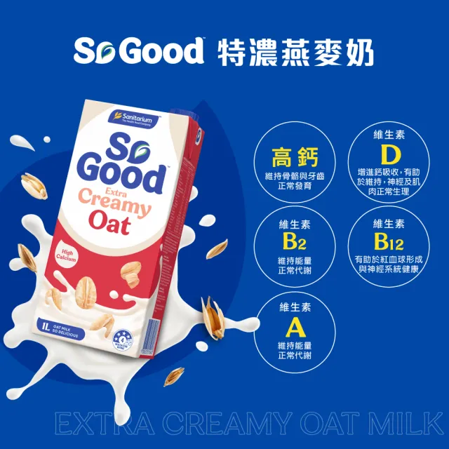 【SO GOOD】特濃燕麥奶1Lx1(植物奶 Basic系列 全素可食)