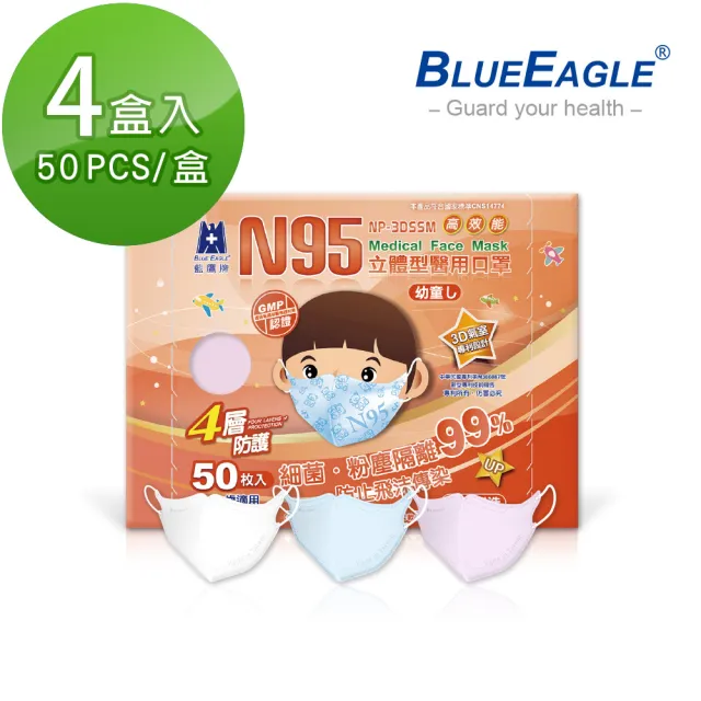 【藍鷹牌】N95立體型2-6歲幼童醫用口罩 50片x4盒(藍天藍/白雲白/粉嫩粉)