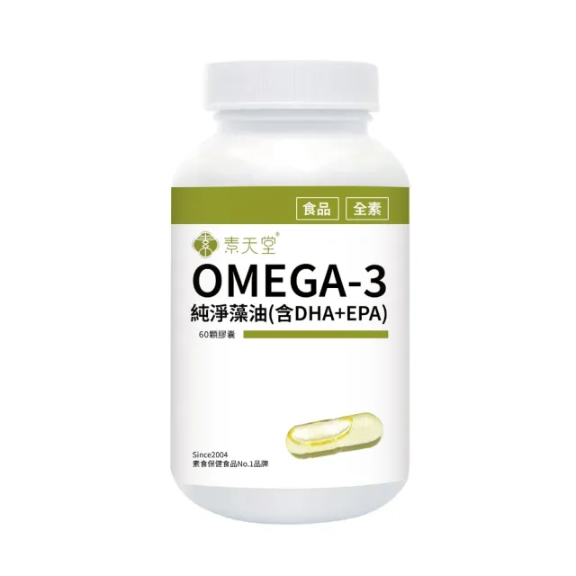 【素天堂】OMEGA-3純淨藻油-含DHA+EPA(60顆/瓶)