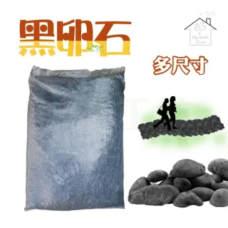 【蔬菜工坊】黑卵石 3分、5分、1吋 20公斤裝 黑色鵝卵石.健康步道石