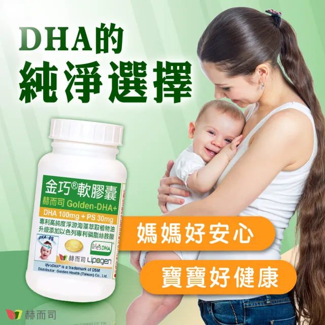 【赫而司】美國植物DHA藻油+PS腦磷脂3罐(共180顆金巧DHA磷脂絲胺酸升級版懷孕哺乳婦兒童素魚油智能發育)