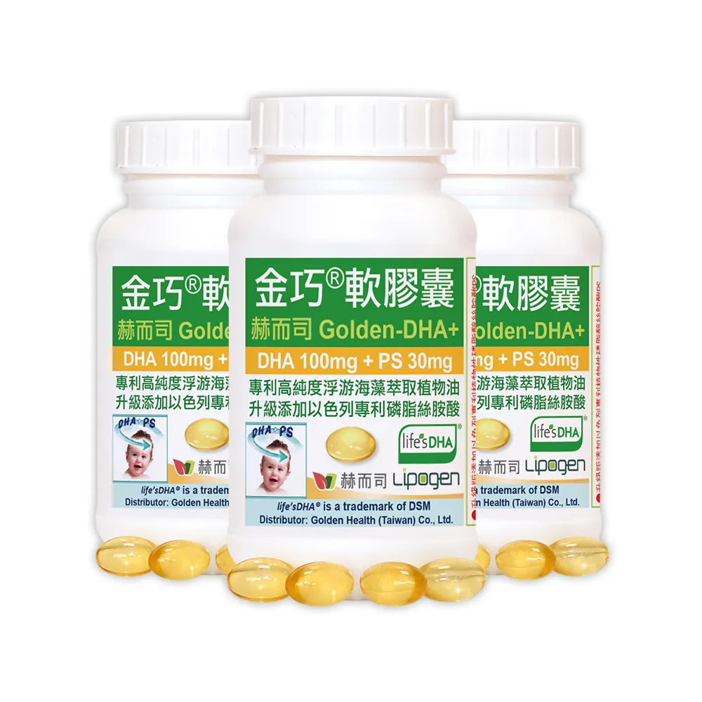 【赫而司】美國植物DHA藻油+PS腦磷脂3罐(共180顆金巧DHA磷脂絲胺酸升級版懷孕哺乳婦兒童素魚油智能發育)