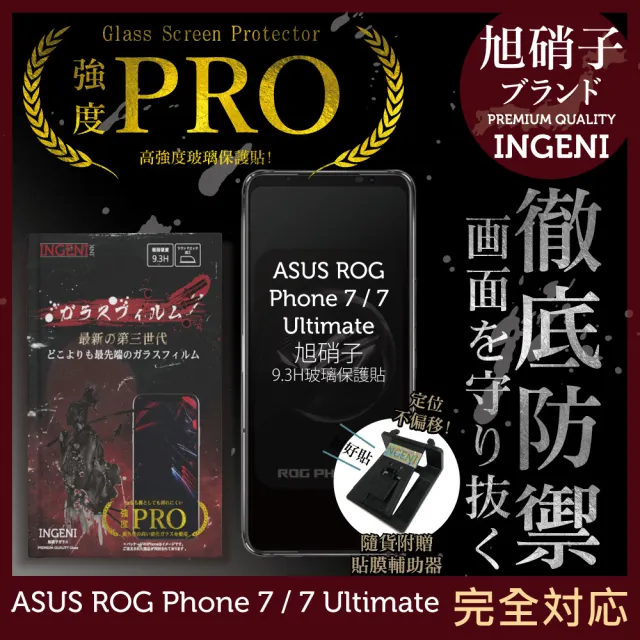 【INGENI】ASUS ROG Phone 7 / 7 Ultimate 旭硝子玻璃保護貼 非滿版