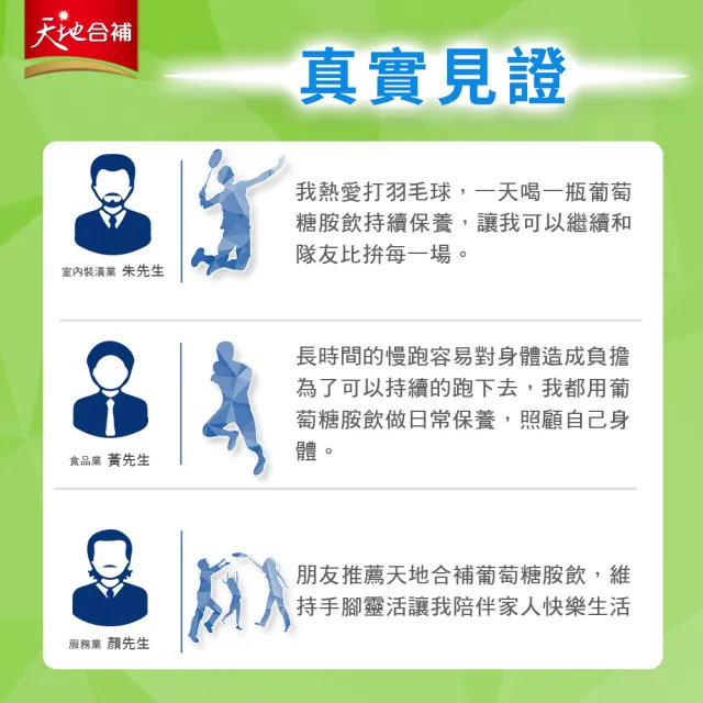 【天地合補】葡萄糖胺飲60mlx30入x2盒(共60入 謝震武代言/添加龜鹿雙寶)
