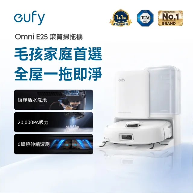 【eufy】mo獨家!E25自清潔滾筒掃拖全能機器人(熱風烘乾/零纏繞滾刷)