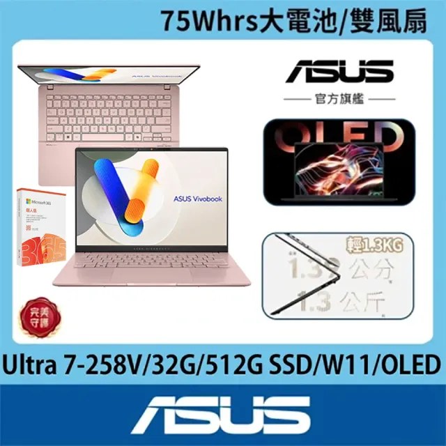【ASUS 華碩】m365組★14吋Ultra 7輕薄AI筆電(VivoBook S S5406SA/Ultra 7-258V/32G/512G SSD/W11/OLED)