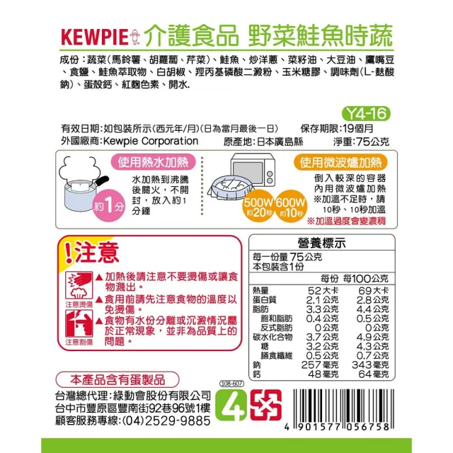 【KEWPIE】Y4-16 介護食品 野菜鮭魚時蔬(75gX6 低渣食品)
