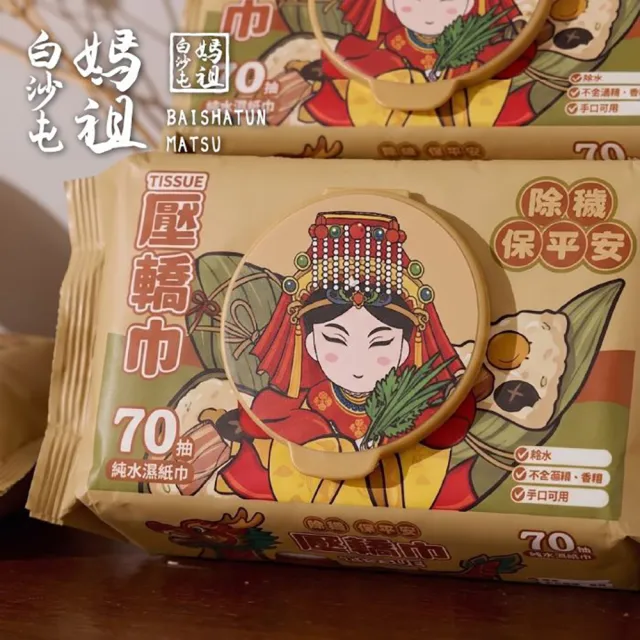 白沙屯70抽壓轎巾/加蓋濕紙巾 24包/箱