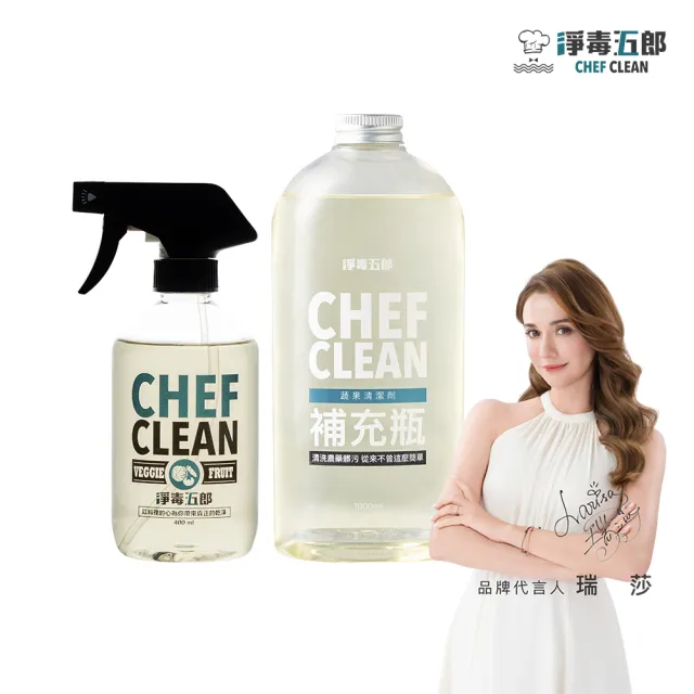  【淨毒五郎】蔬果清潔補充組-清潔劑400ml+補充瓶1000ml(可洗蔬果 奶瓶 奶瓶清潔劑)