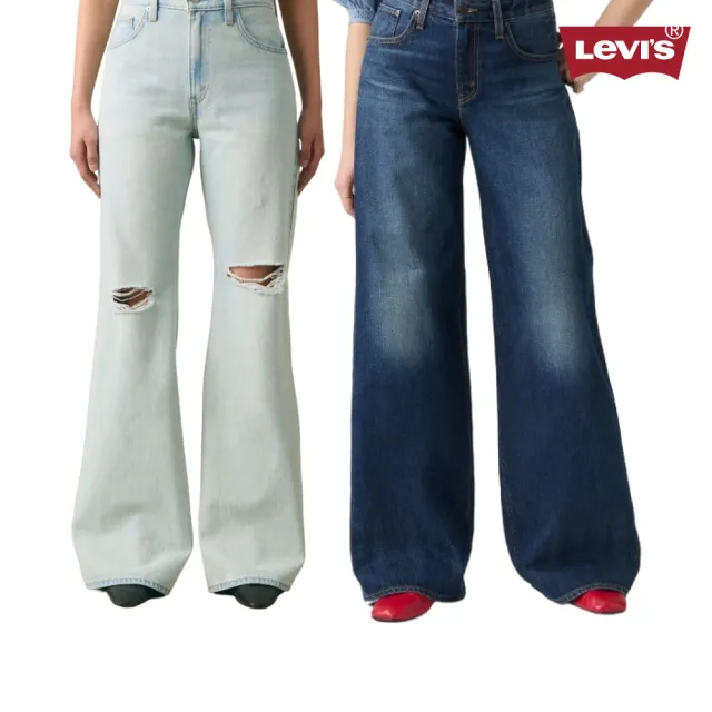 【LEVIS】女生牛仔褲 直筒褲 寬褲 錐形褲 女生褲子 提臀 多款任選 熱賣單品