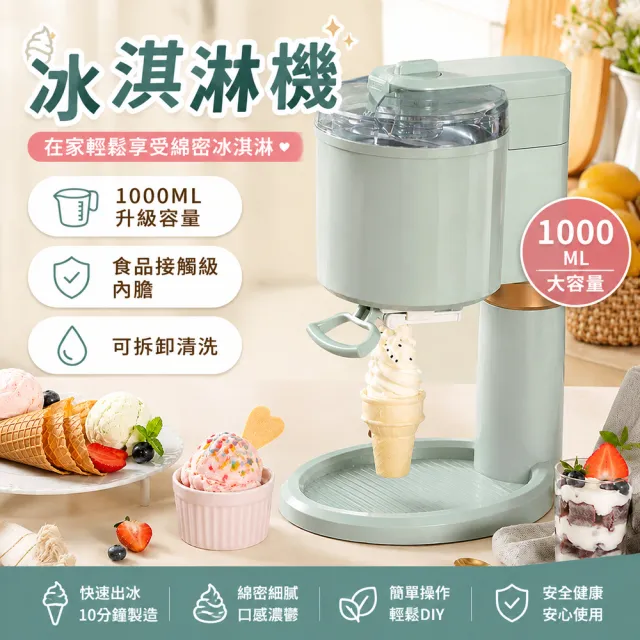 Loha 樂活家 家用自動冰淇淋機 1000ML 親子手作水果雪酪（一鍵開機/健康自制/快速制作/可拆卸洗）