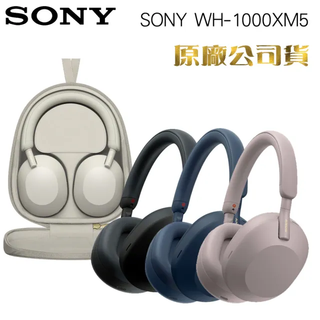 【SONY 索尼】WH-1000XM5 無線藍牙降噪耳罩式耳機(原廠神腦公司貨 保固12+6個月-快)