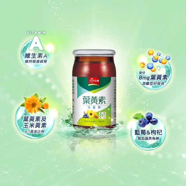 【天地合補】葉黃素功能飲禮盒60ml×18入×10盒(共180入 送禮推薦)