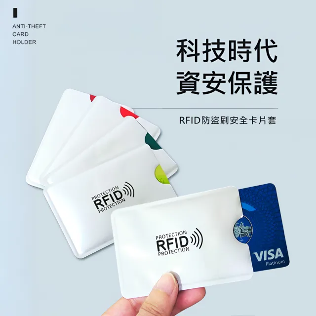 【上手家居】旅遊防盜刷卡套 10入組(信用卡套/卡片套/悠遊卡套/卡片保護套/rfid/證)