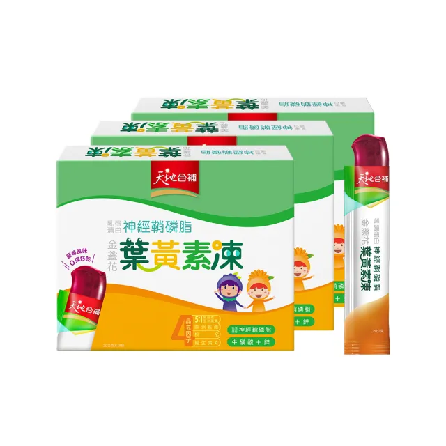 即期品【天地合補】葉黃素凍20g×18條x3盒(共54入-含神經鞘磷脂)