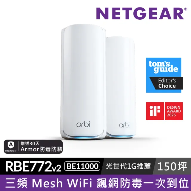 【NETGEAR】2入 ★ WiFi 7 三頻 BE11000 Mesh 1.5GHz四核 + 2GB RAM 路由器/分享器(Orbi RBE772v2)