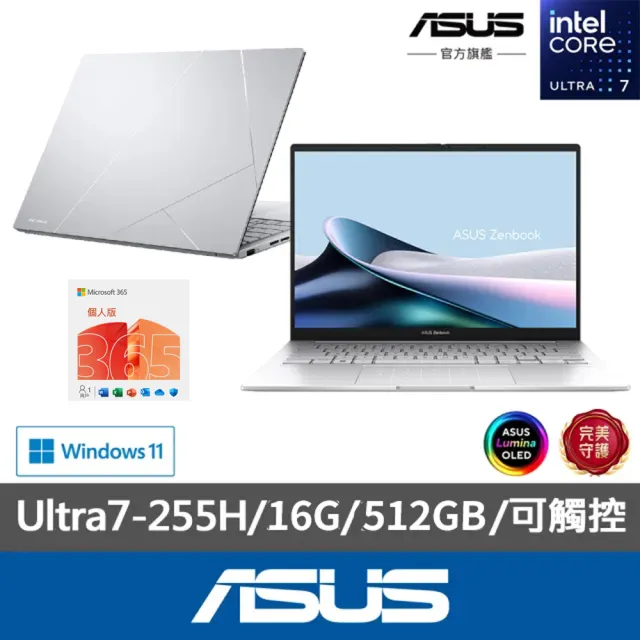 【ASUS 華碩】m365組★14吋Ultra7輕薄AI筆電(ZenBook UX3405CA/Ultra7-255H/16G/512G SSD/W11/EVO/OLED)